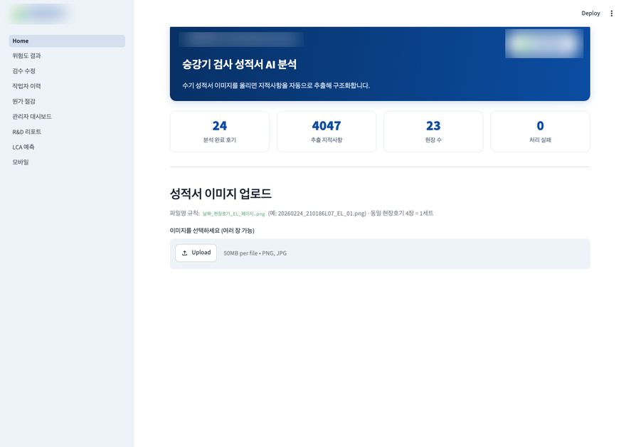 검사 성적서 AI 분석 시스템 업로드 화면